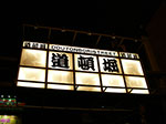 IMGP5964.jpg
